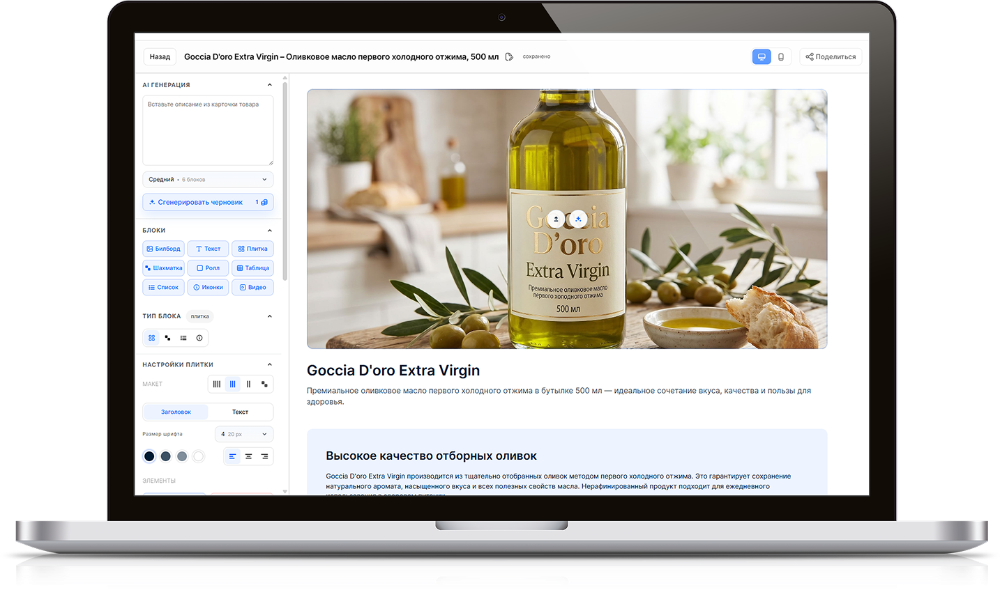 Создание rich-контента Ozon в Rixfi